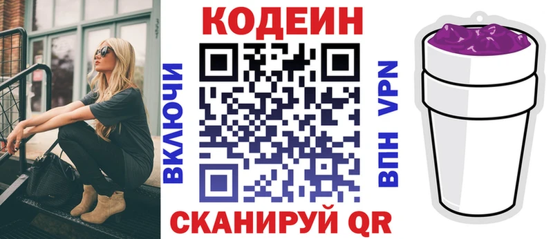 Codein Purple Drank Пикалёво